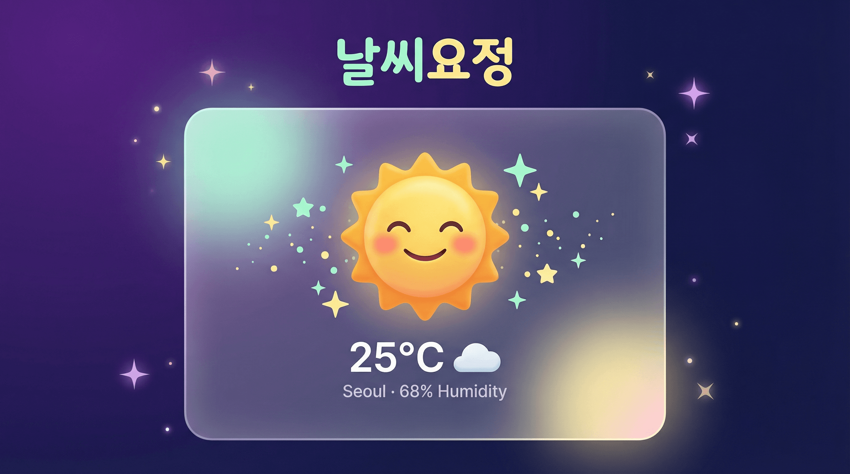 날씨요정 🧚‍♀️
